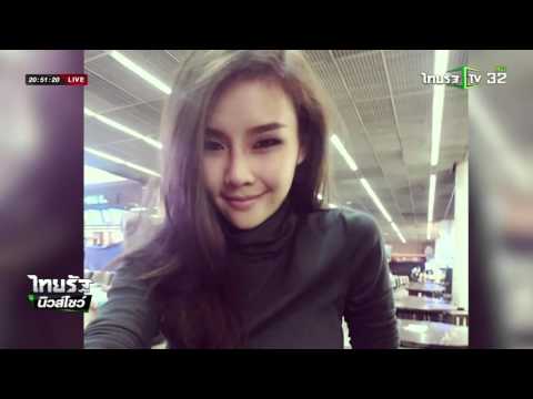 อาลัย "บันนี่เฟียร์" นางแบบดัง | 24-02-59 | ไทยรัฐนิวส์โชว์ | ThairathTV