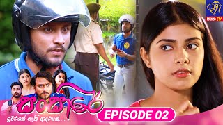 Sansare || Episode 02 || 04th January 2024