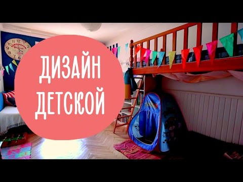 Как придумать дизайн детской Как придумать дизайн детской
