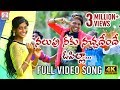 Nalupu Neeku Nachadendhe O Pilla Full Video 4k | 2019 Super Hit Telugu Folk Song | Lalitha Audios