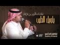Ya Wel Altayeb - Ibrahim El Hakami