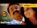 Chembakavallikalil | Oru Marubhoomi Kadha | Mohanlal | Priyadarshan | MG Sreekumar | Rajeev Alunkal