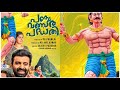 Panchavalsara Padhathi ( 2024) malayalam film movie Siju Wilson Sudheesh Nisha Sarang | 5 year plan