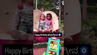 Happy Birthdayಹಯಗರವ ಸರಜ