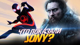 Человек-Паук - Что В Итоге Показали Sony? (Spider-Man)