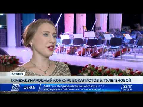 Международный конкурс вокалистов астана 2017 Международный конкурс вокалистов астана 2017