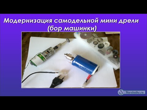 Как сделать бор машинку своими руками Как сделать бор машинку своими руками