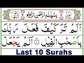 Quran Majeed Last 10 Surahs in Pani Patti Voice | Last Ten Surahs of Quran | 10 Surahs of Quran