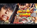 काट के रखदेब | Kaat Ke Rakh Deb (Full Movie 2023) | Pingksh Ajay & Poonam Dubey | #BhojpuriMovie2023