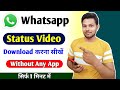 Whatsapp Status Video Download Kaise Kare | How To Download Whatsapp Status