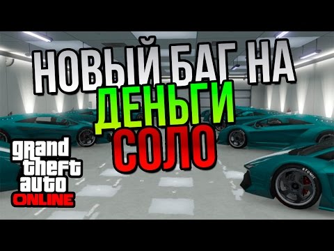 Gta 5 как сделать много денег в одиночке