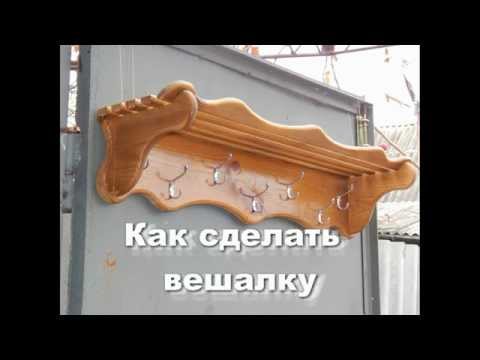 Вешалки своими руками из дерева Вешалки своими руками из дерева