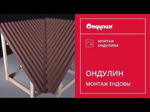 Монтаж ондулин черепица Монтаж ондулин черепица