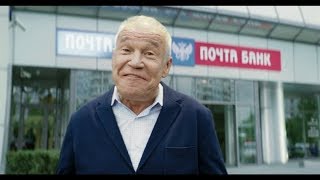 Реклама Почта Банк Хватит Мамкать Сергей Гармаш