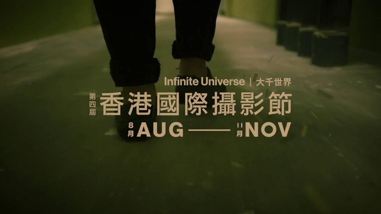 香港國際攝影節 2016 節目巡禮 | HKIPF 2016 Programme Overview