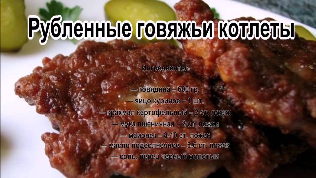Котлеты из говядины простой