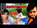 Polladhavan Tamil Full Movie | Rajinikanth | Lakshmi | Sripriya | பொல்லாதவன் Tamil Full Movie
