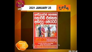 Ayubowan Suba Dawasak | Paththara | 2021-01-25