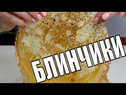 КРУЖЕВНЫЕ ТОНКИЕ БЛИНЧИКИ совершенный рецепт вкусных блинов КРУЖЕВНЫЕ ТОНКИЕ БЛИНЧИКИ совершенный рецепт вкусных блинов
