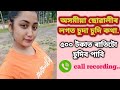 Assamese call record, Assamese gk