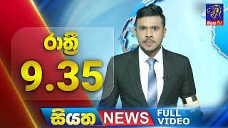 Siyatha News | 9.35 PM | 21 - 11 - 2024