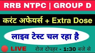🔴 #Live_Class OF General Science And General Awareness, Current Affairs For RRB NTPC, GROUP D
