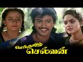 Senthamizh Selvan Tamil Movie | Vadivelu | Vivek | Livingston | #ddmovies #ddcinemas