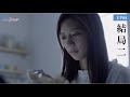 【結局2】WebTVAsia原創劇《來勾引我男友吧》EP08_崩盤的撲克牌塔