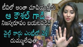 BiggBoss2 Contestant Bhanu Sree Sensational Comments on Koushal | #BiggBoss2 Videos | Daily Culture BiggBoss2 Contestant Bhanu Sree Sensational Comments on Koushal | #BiggBoss2 Videos | Daily Culture