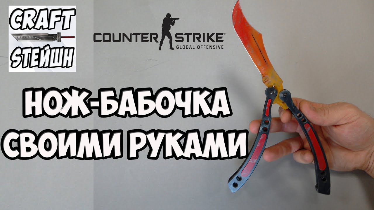 Как своими руками сделать нож бабочку Как своими руками сделать нож бабочку
