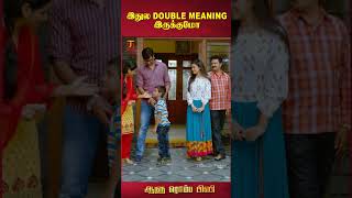 Is There A Double Meaning In This? Aalu Romba Busy Movie Scenes Latest Tamil Movies 2024 ...