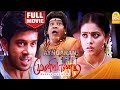 Muniyandi Vilangiyal moondram Aandu HD Movie | முனியாண்டி விலங்கியல் மூன்றாமாண்டு | Bharath | Poorna