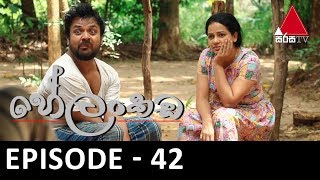 Helankada - Episode 42| 14th September 2019
