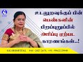 Vaginal itching during intercourse..! - GG Hospital - Dr Kamala Selvaraj