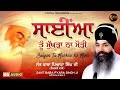 Mukh Duniya Mod Lave | Baba Pyara Singh Ji (Sirthale wela