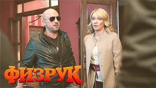 Физрук 2 Сезон, 1 Серия