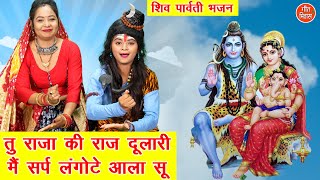 शवरतर भजन त रज क रजदलर, म सरप लगट आल स सवन महन क बहत ह पयर झक
