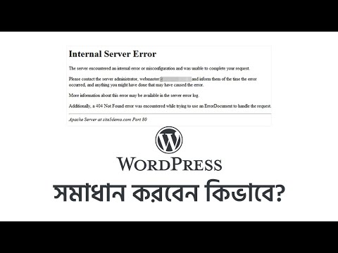 Fix internal server error in WordPress | ওয়ার্ডপ্রেস বাংলা টিউটোরিয়াল