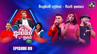 Ahankara Nagare  with Zesta | Episode 09 | Santhush Weeraman