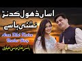 Asan Dhol Kadan Nashai Hasy | Punjabi Song 2019 | Yasir Khan Niazi Latest Song