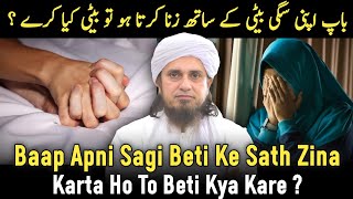 Baap Apni Sagi Beti Ke Sath Zina Karta Ho To Beti Kya Kare ? Mufti Tariq Masood