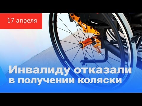 Как получить инвалидную коляску инвалиду Как получить инвалидную коляску инвалиду