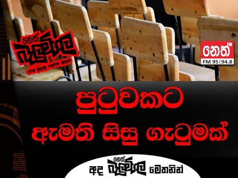 Neth Fm Balumgala | School Chairs (2018-10-23)
