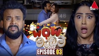 WOW MADOM | Episode 03 | 08th May 2024