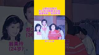 In The 1980S, A Photo Of Zheng Shaoqiu, Shen Dianxia, And Weng Meiling