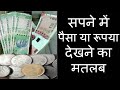 Meaning of seeing money or rupees in dream. Seeing money in dreams Money In Dreams