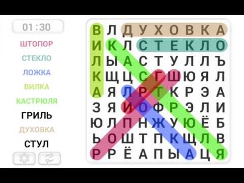 Скачать игру Найди СЛОВО на русском