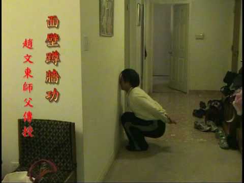 蹲牆功 - Advanced Face The Wall Squat Technique - YouTube