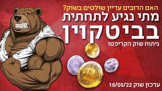 האם ראינו תחתיות בשווקים???