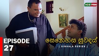   Senahesa Suvndhai  | Episode 27  
